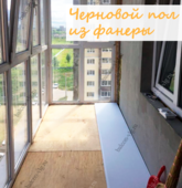 Примеры работ компании Балконы Волгограда