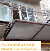 Примеры работ компании Балконы Волгограда