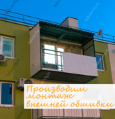 Примеры работ компании Балконы Волгограда