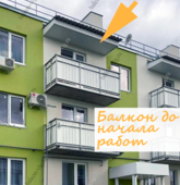 Примеры работ компании Балконы Волгограда