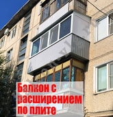 Примеры работ компании Балконы Волгограда