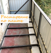 Примеры работ компании Балконы Волгограда