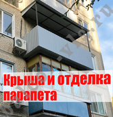 Примеры работ компании Балконы Волгограда