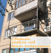 Примеры работ компании Балконы Волгограда