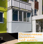 Примеры работ компании Балконы Волгограда