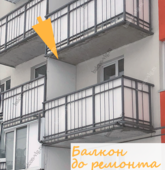 Примеры работ компании Балконы Волгограда